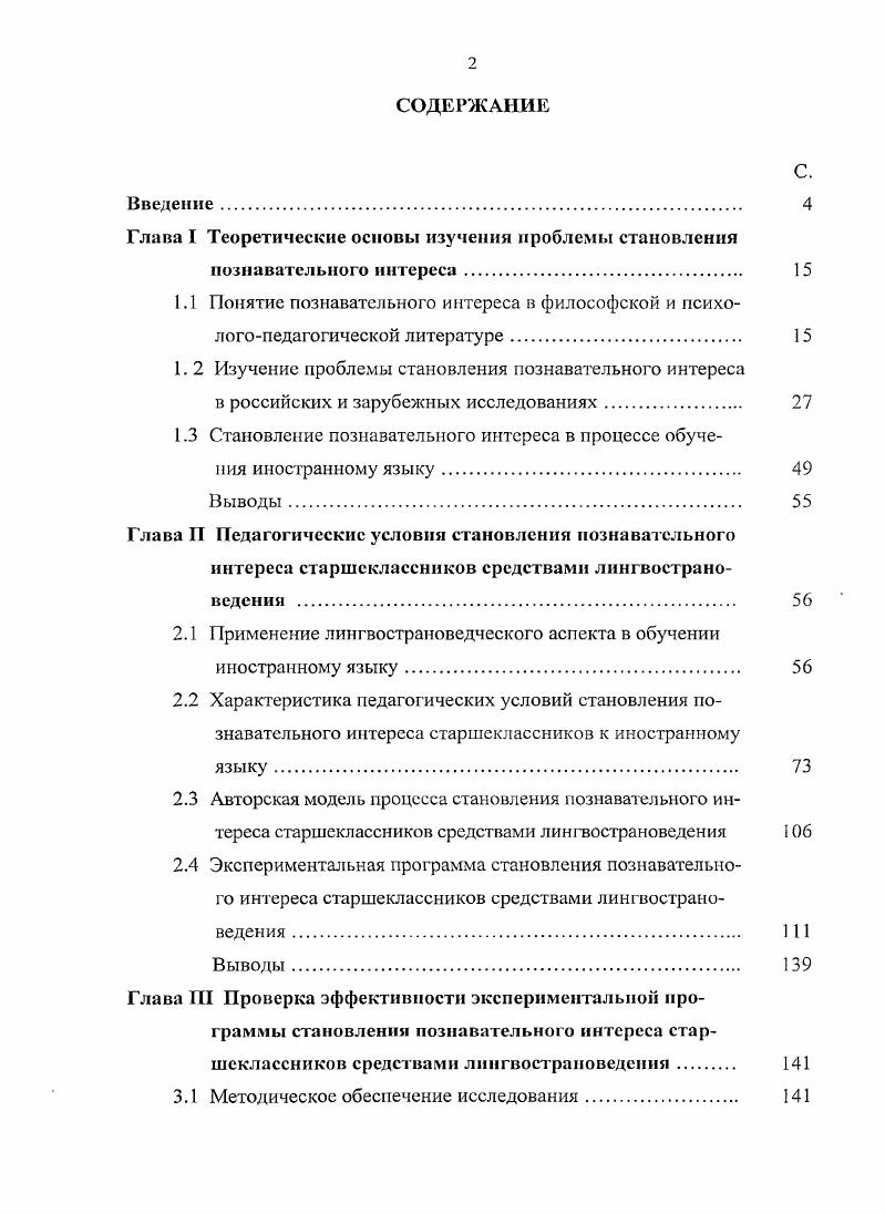 "Глава  Теоретические основы изучении проблемы становления познавательного интереса