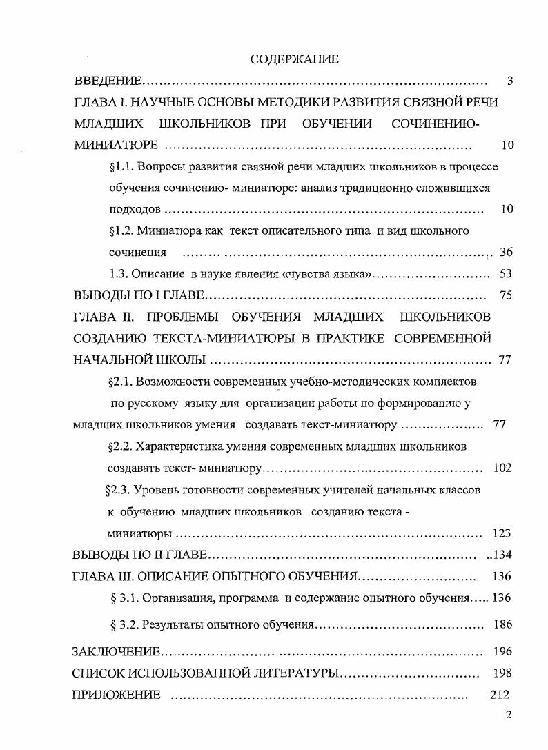 "1.2. Миниатюра как текст описательного типа и вид школьного