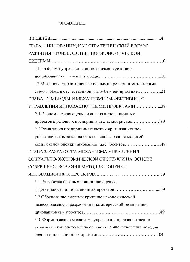 "1.1.Проблемы управления инновациями в условиях нестабильности внешней среды