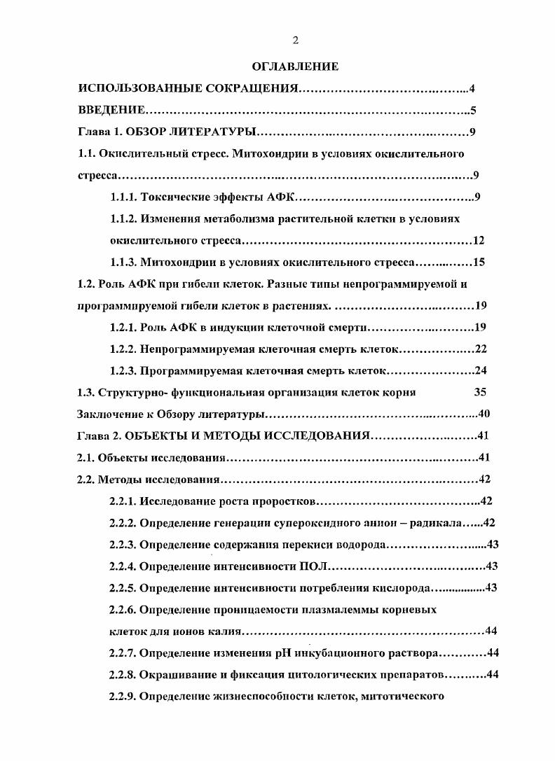 "1.1. Окислительный стресс. Митохондрии в условиях окислительного стресса