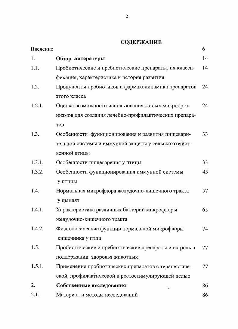 "1.2. Продуценты пробиотиков и фармакодинамика препаратов этого класса