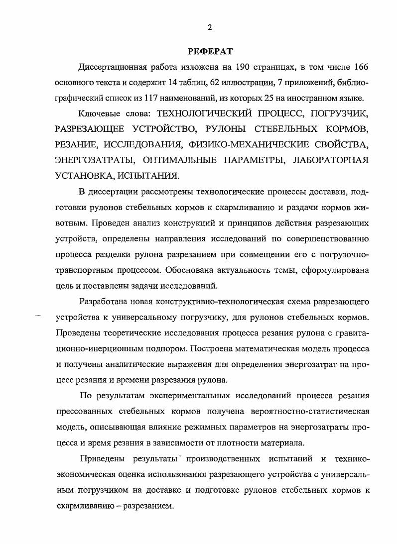 "1 СОСТОЯНИЕ ВОПРОСА. ЦЕЛЬ И ЗАДАЧИ ИССЛЕДОВАНИЙ 