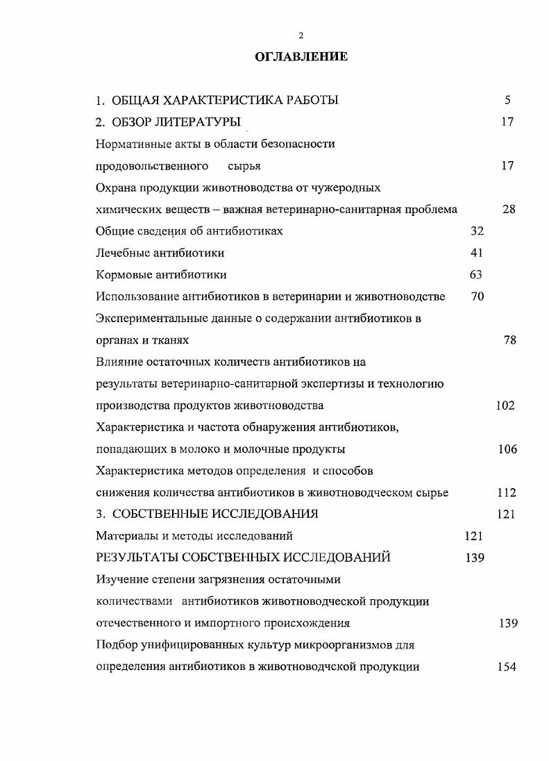 "2. ОБЗОР ЛИТЕРАТУРЫ Нормативные акты в области безопасности