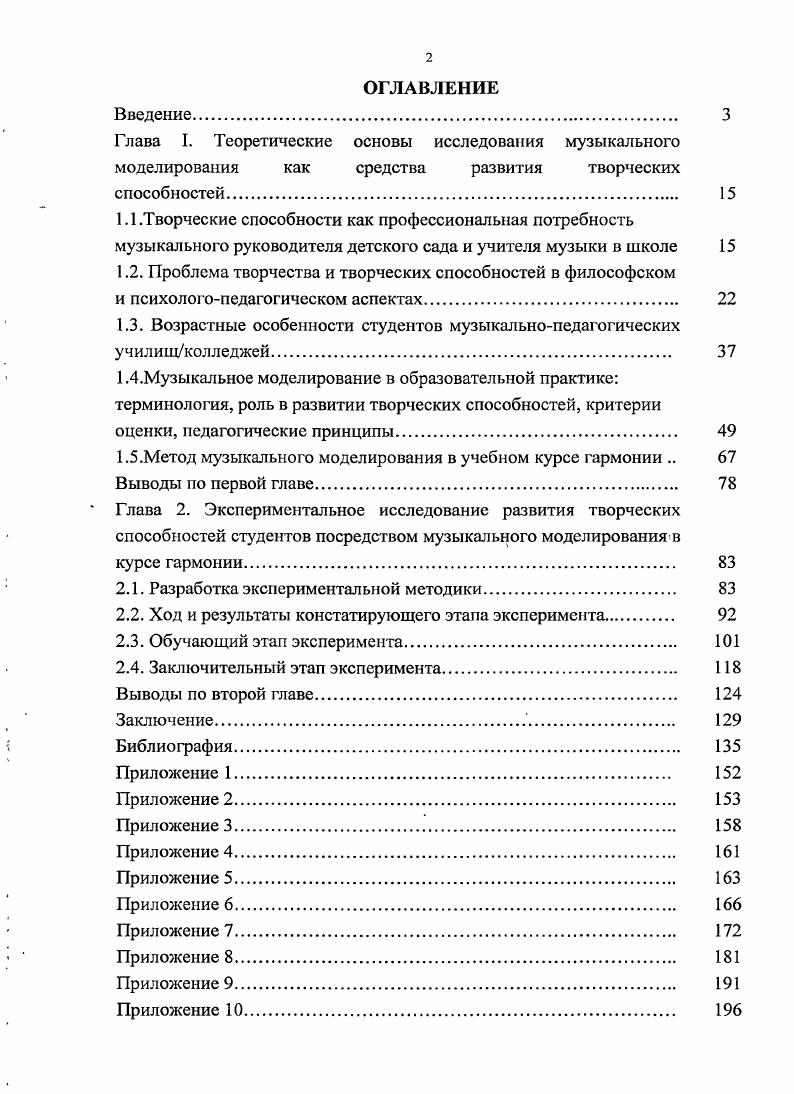 "1.2. Проблема творчества и творческих способностей в философском