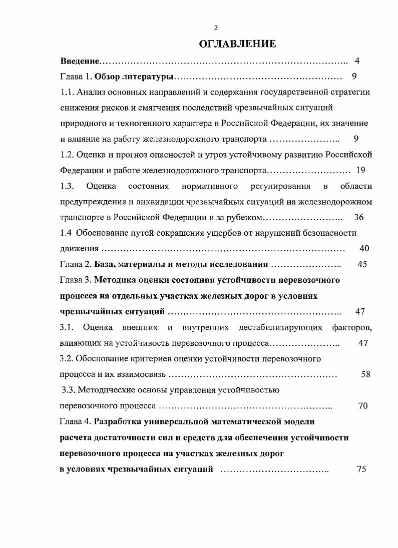 "транспорте в Российской Федерации и за рубежом 