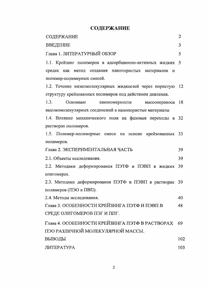 "1.4. Влияние механического поля на фазовые переходы в растворах полимеров.