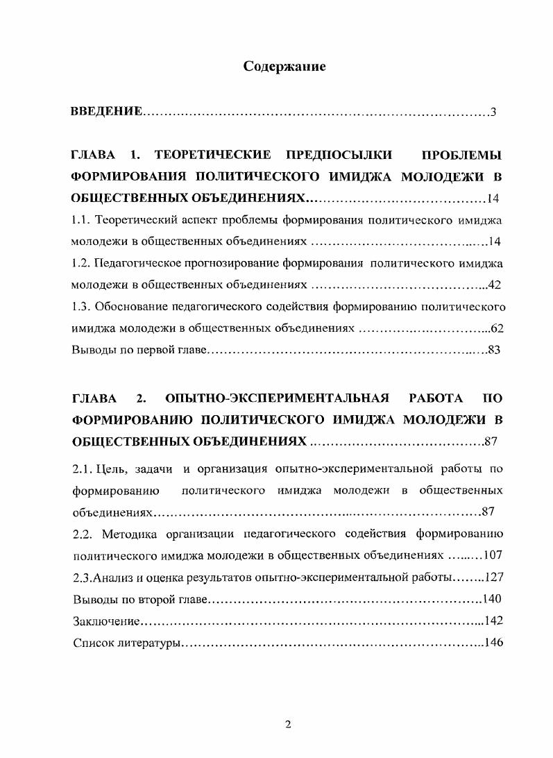 "1.3. Обоснование педагогического содействия формированию политического