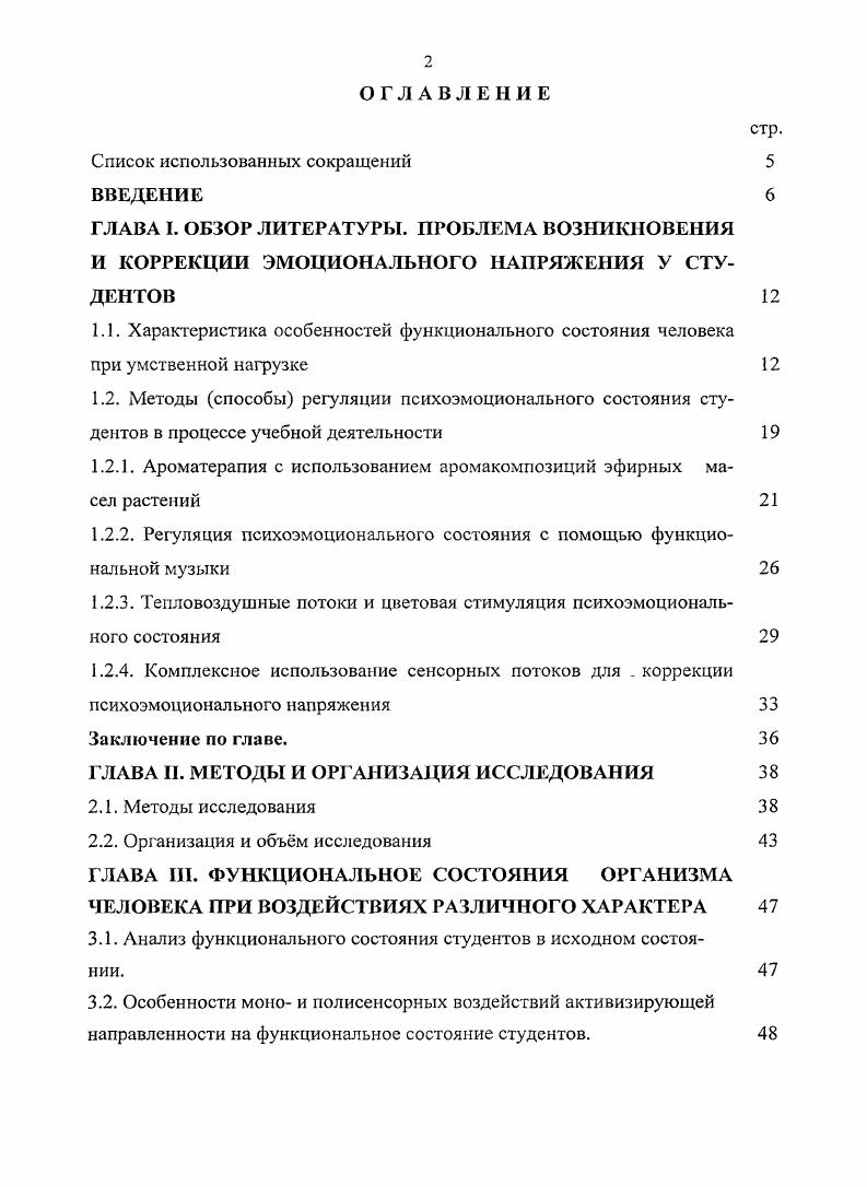 "1.1. Характеристика особенностей функционального состояния человека