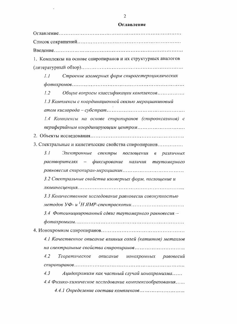 "1. Комплексы на основе спиропиранов и их структурных аналогов литературный обзор.