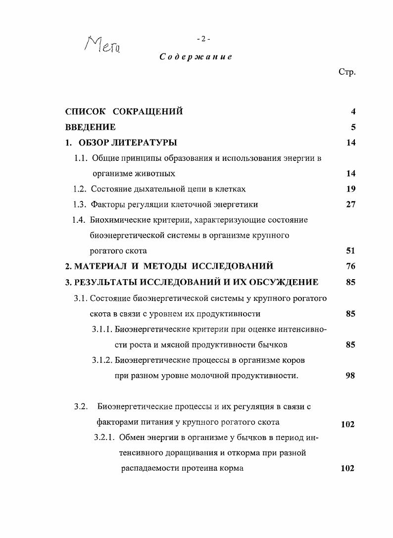 "1.1. Общие принципы образования и использования энергии в организме животных 
