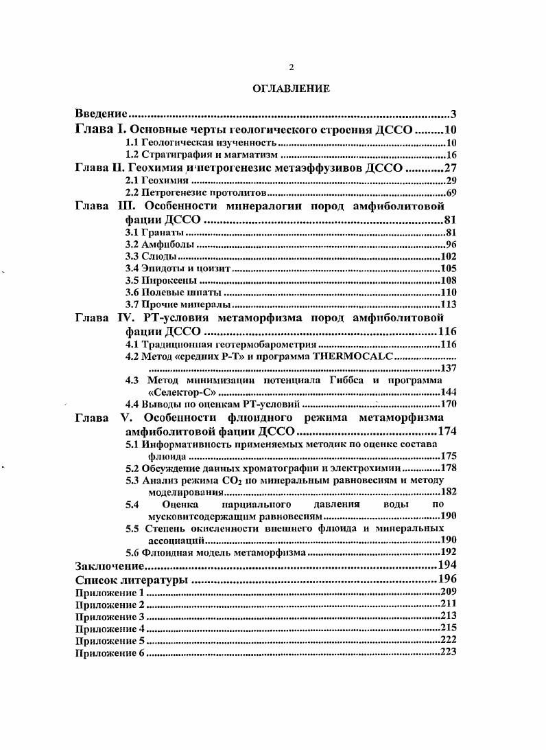 "Глава П. Геохимия и нетрогенезис мстаэффузивов ДССО.
