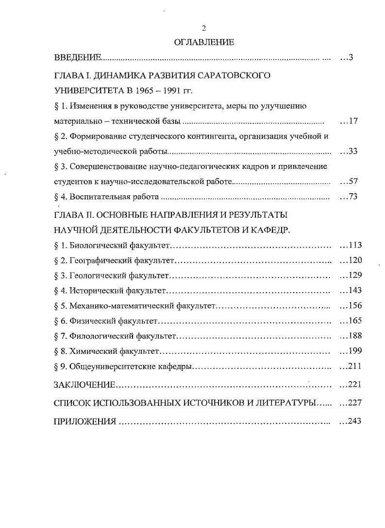 "ГЛАВА I. ДИНАМИКА РАЗВИТИЯ САРАТОВСКОГО УНИВЕРСИТЕТА В  гг.