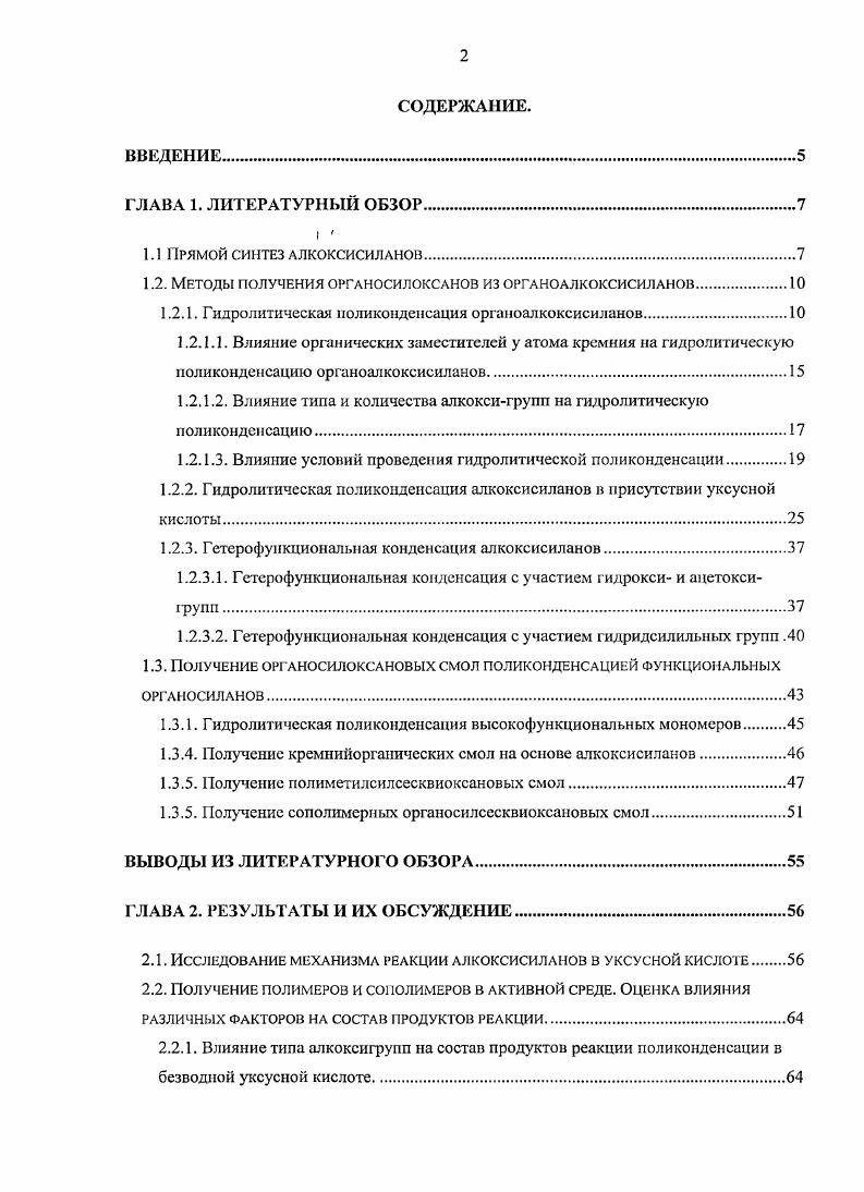 "1.2. Методы получения органосилоксанов из органоалкоксисиланов.