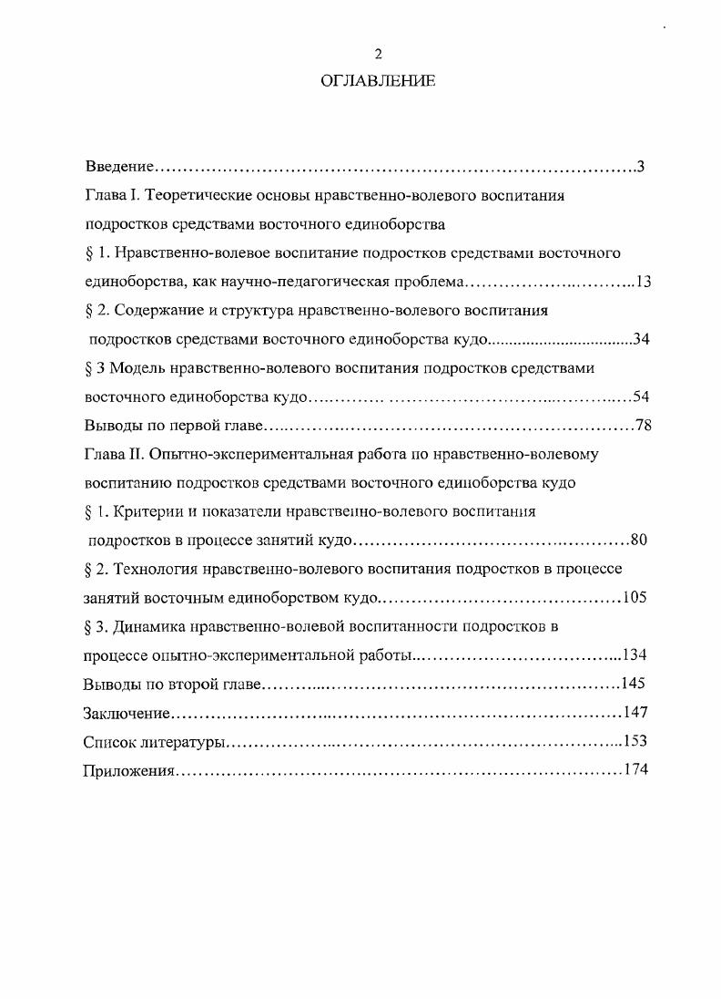 " 1. Нравственноволевое воспитание подростков средствами восточного