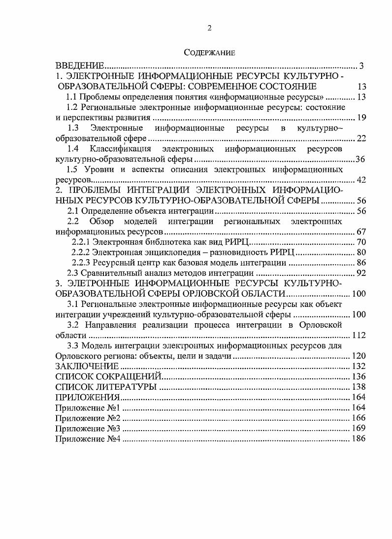 "1.1 Проблемы определения понятия информационные ресурсы 