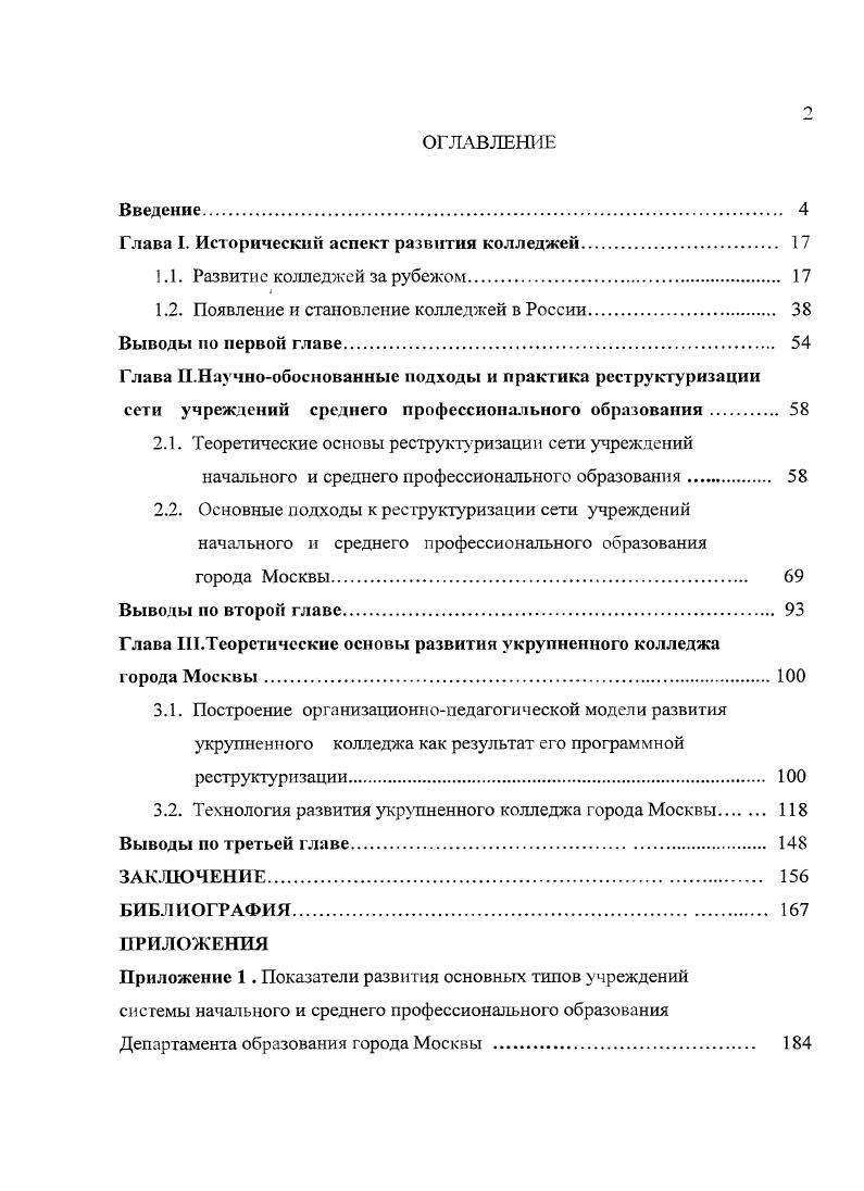 "Глава I. Исторический аспект развития колледжей 