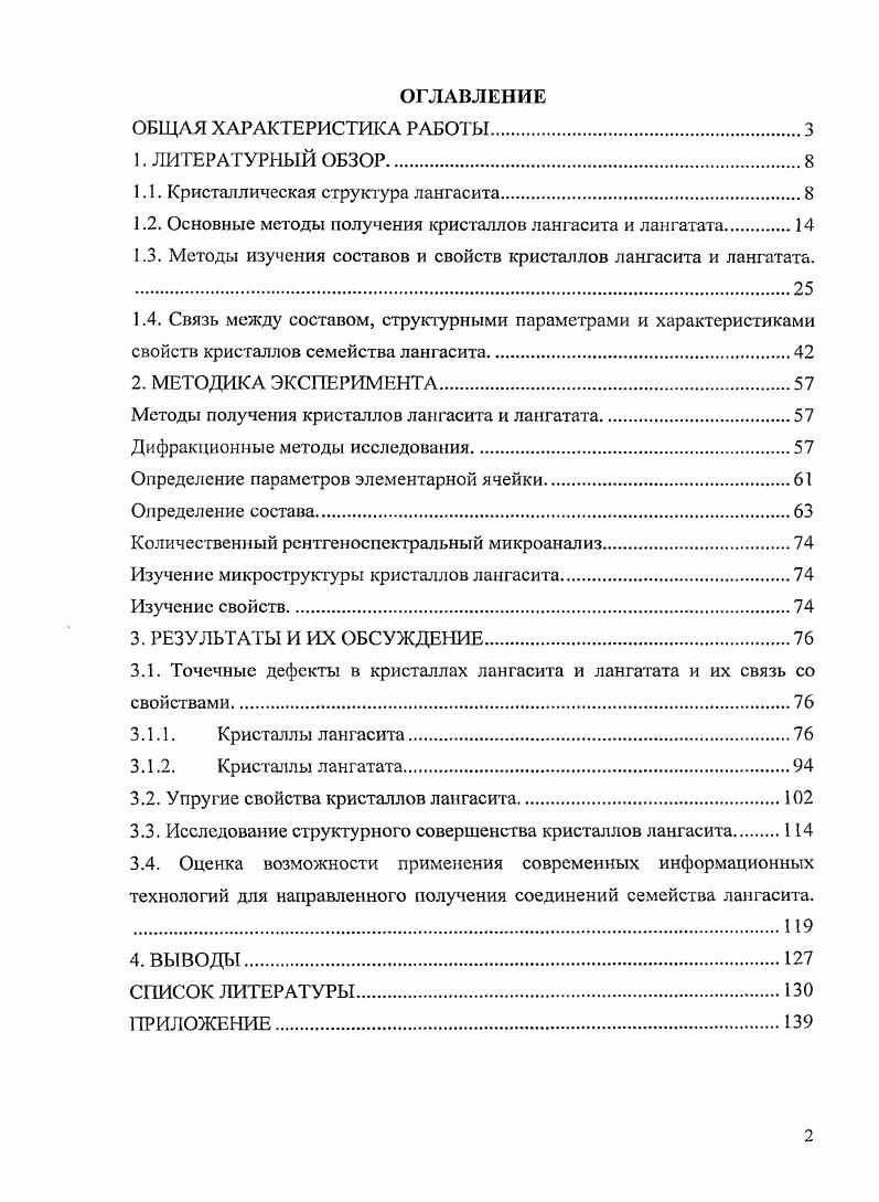 "1.1. Кристаллическая структура лангасита