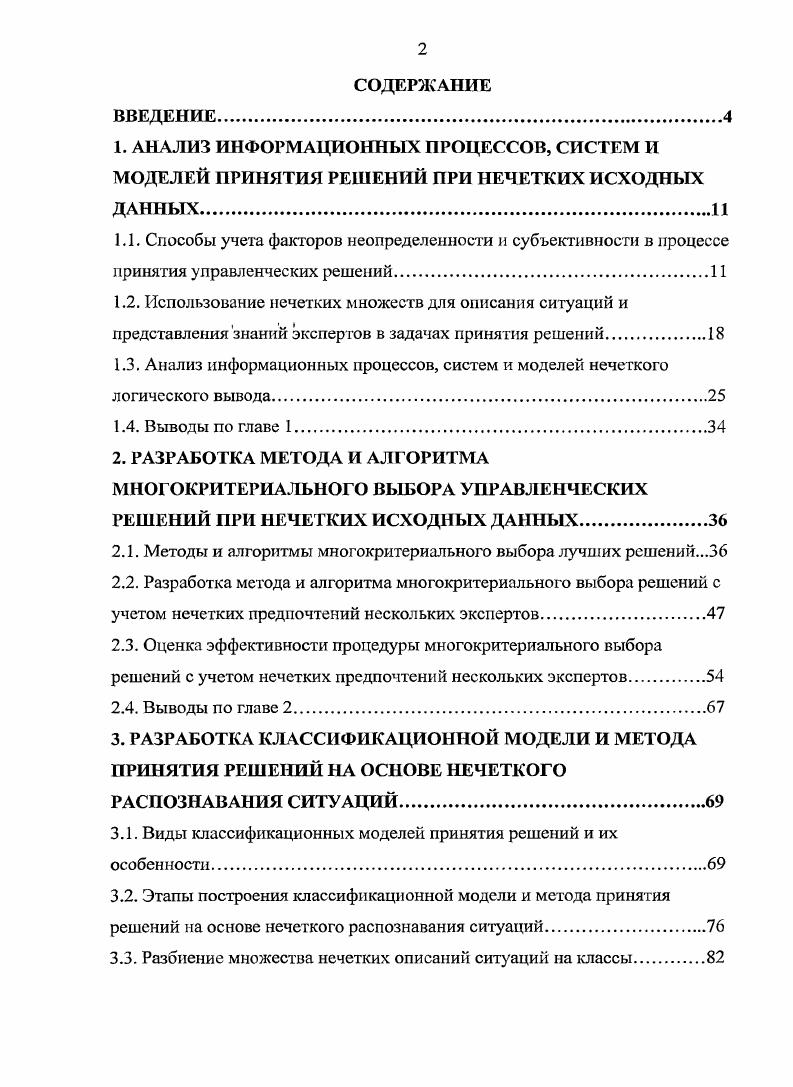 "1.3. Анализ информационных процессов, систем и моделей нечеткого логического вывода