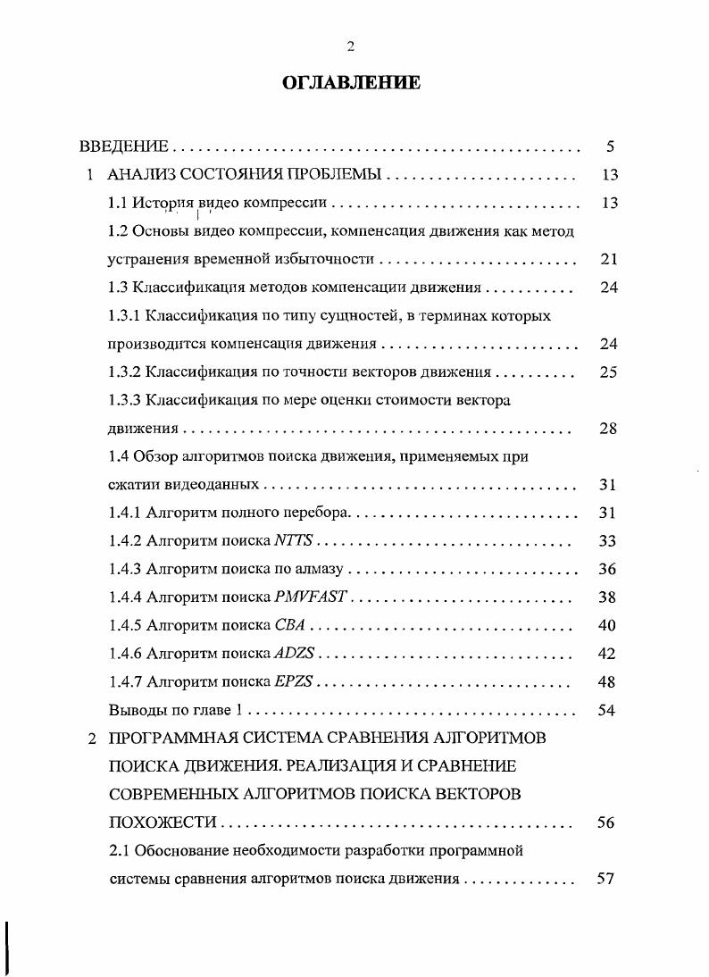 "1.3 Классификация методов компенсации движения. 