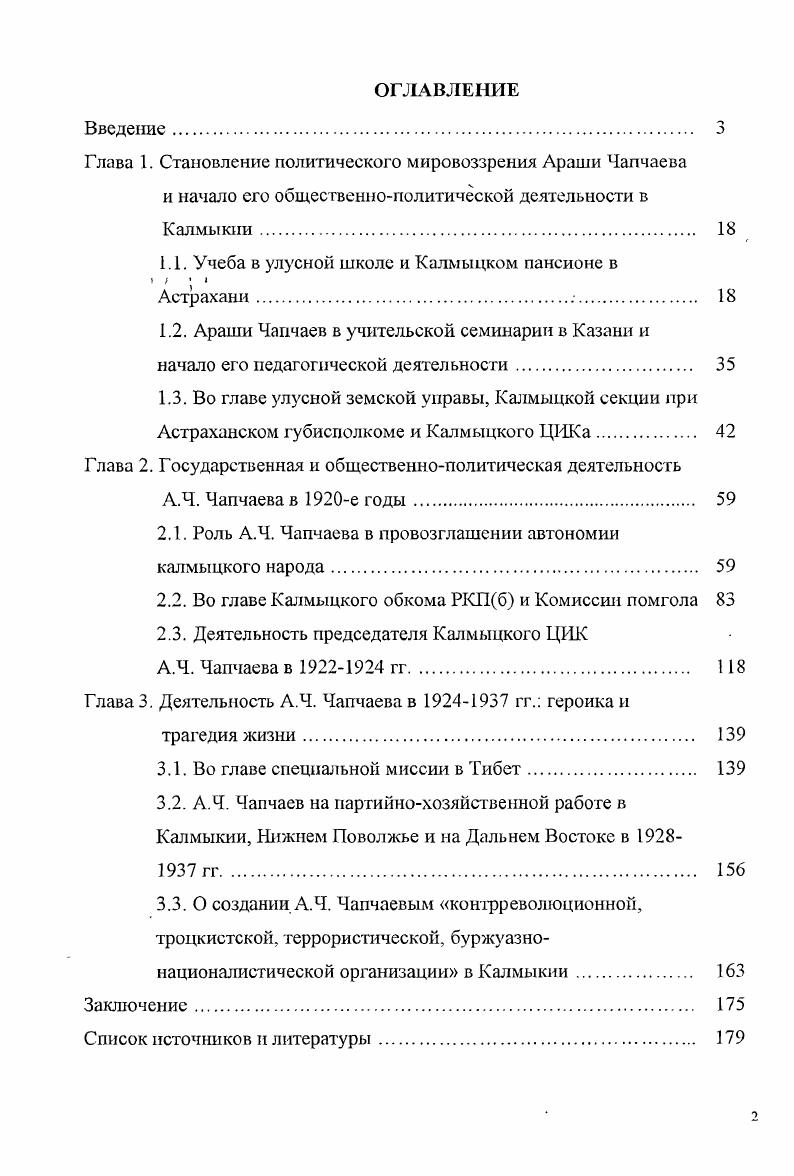 "1.1. Учеба в улусной школе и Калмыцком пансионе в