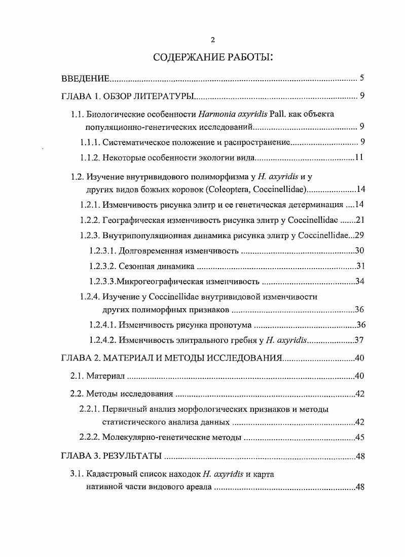 "1.1.1. Систематическое положение и распространение.