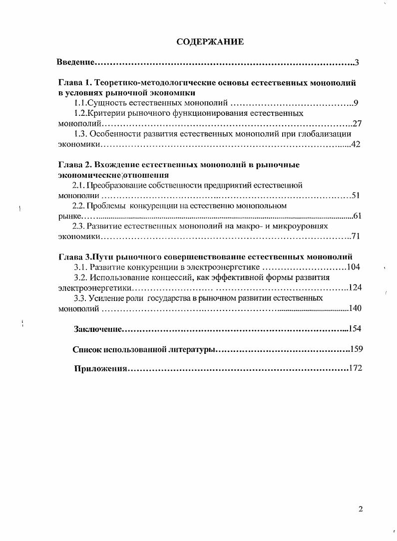 "1.1.Сущность естественных монополий