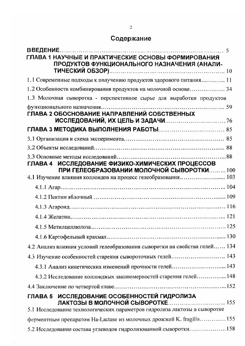 "1.1 Современные подходы к получению продуктов здорового питания
