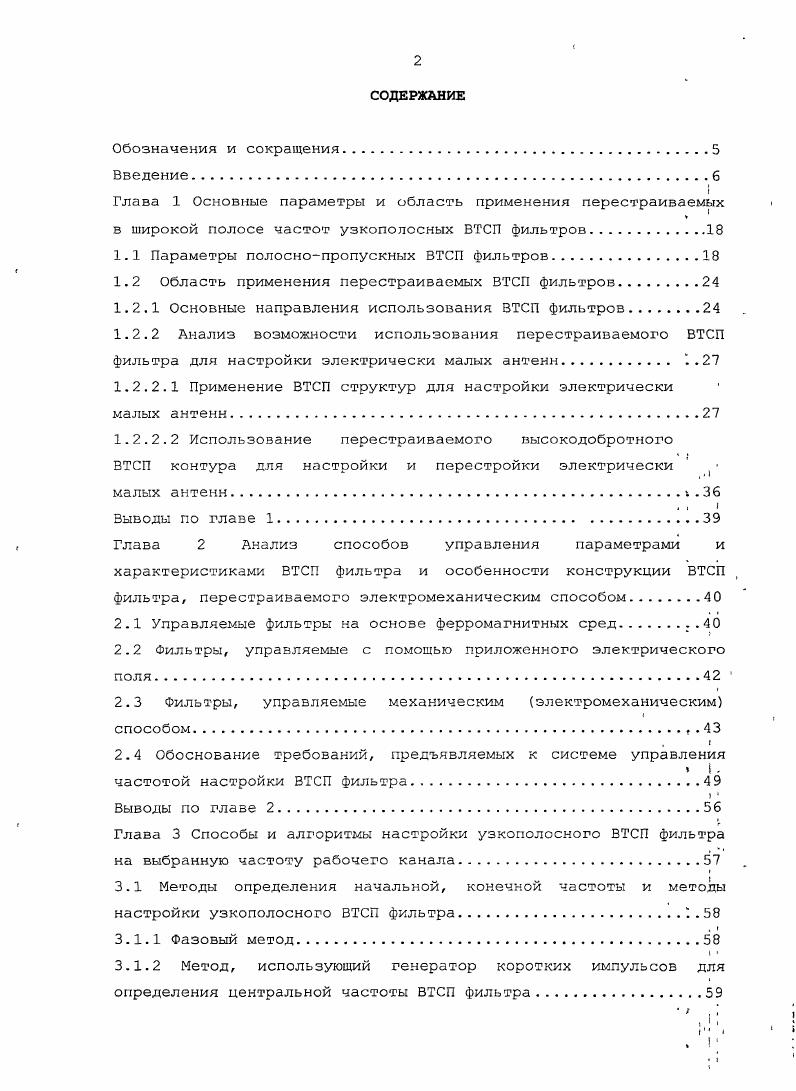 "1.1 Параметры полоснопропускных ВТСП фильтров