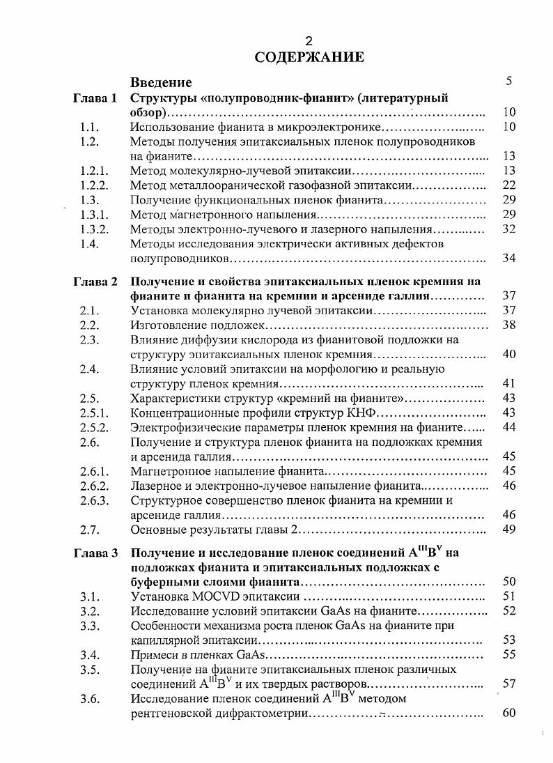 "Глава 1 Структуры полупроводникфианит литературный