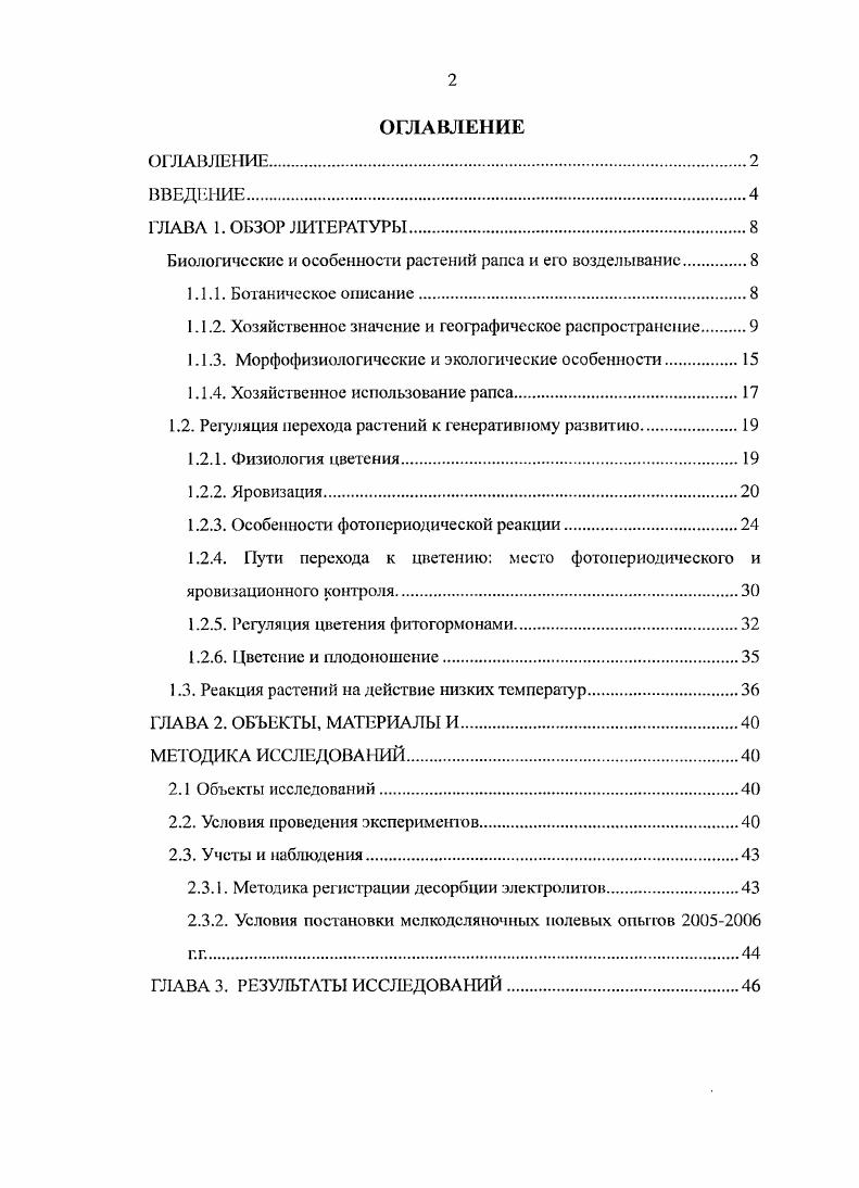 "Биологические и особенности растений рапса и его возделывание