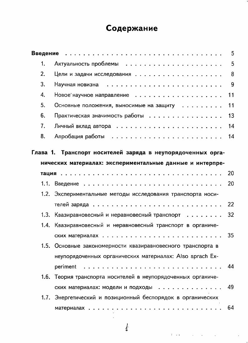 "5. Основные положения, выносимые на защиту 
