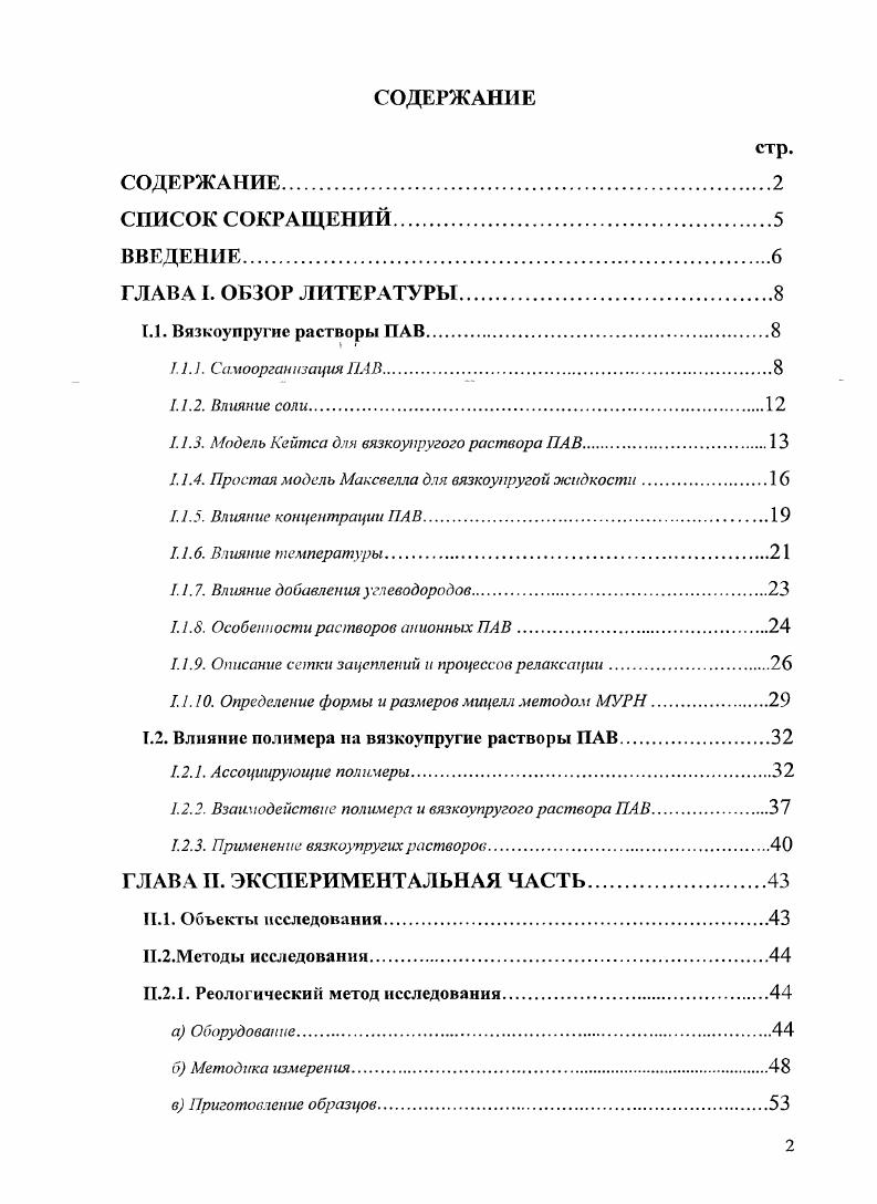 "1.1.3. Модель Кейтса для вязкоупругого раствора ПАВ