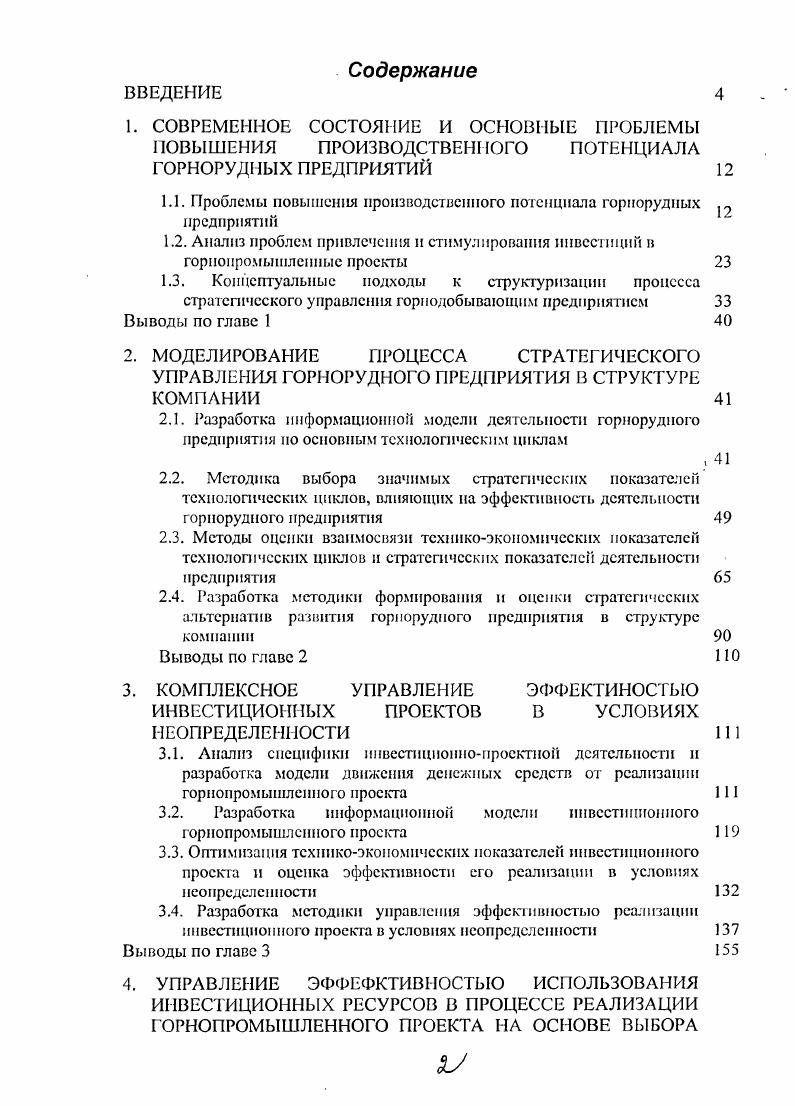 "1.1. Проблемы повышения производственного потенциала горнорудных р предприятии
