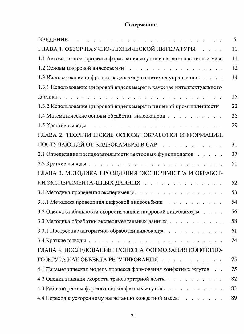 "ГЛАВА 1. ОБЗОР НАУЧНОТЕХНИЧЕСКОЙ ЛИТЕРАТУРЫ 
