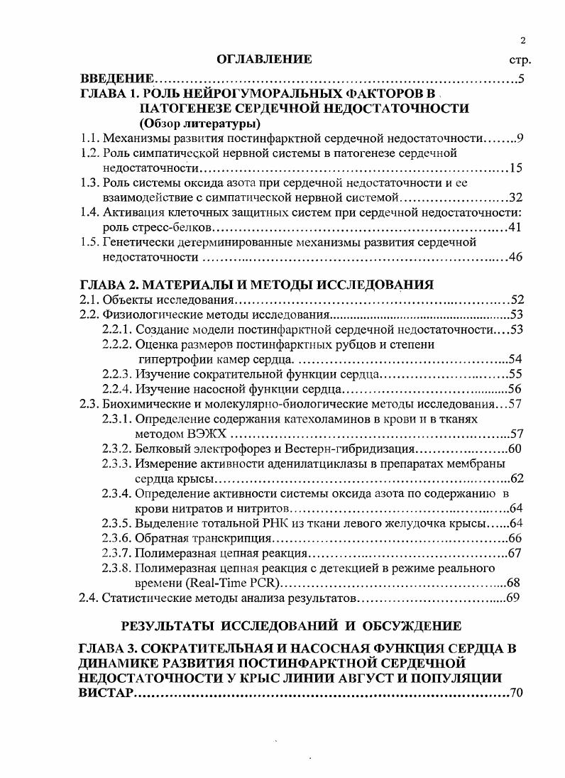"1.1. Механизмы развития постиифарктной сердечной недостаточности
