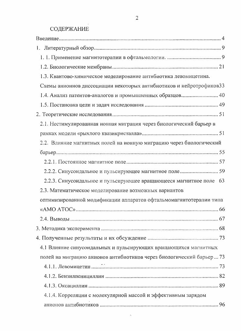"1.1. Применение магнитотерапии в офтальмологии