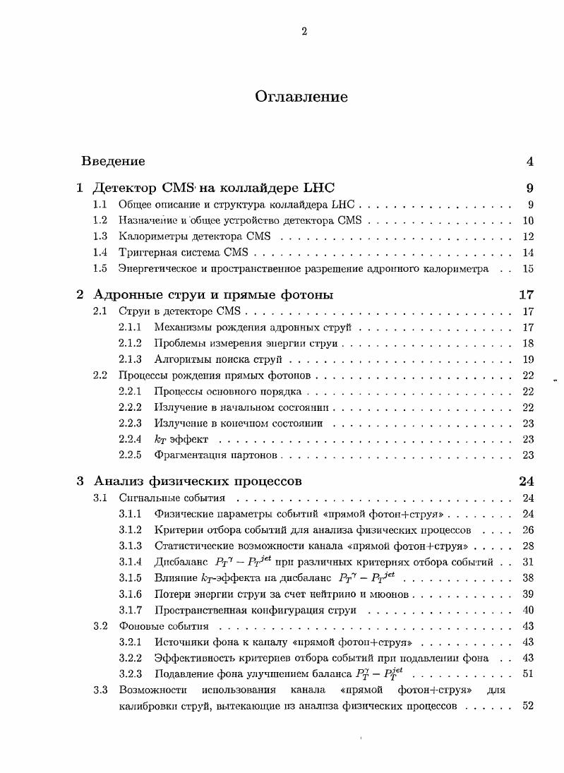 "1.1 Общее описание и структура коллайдера II. 