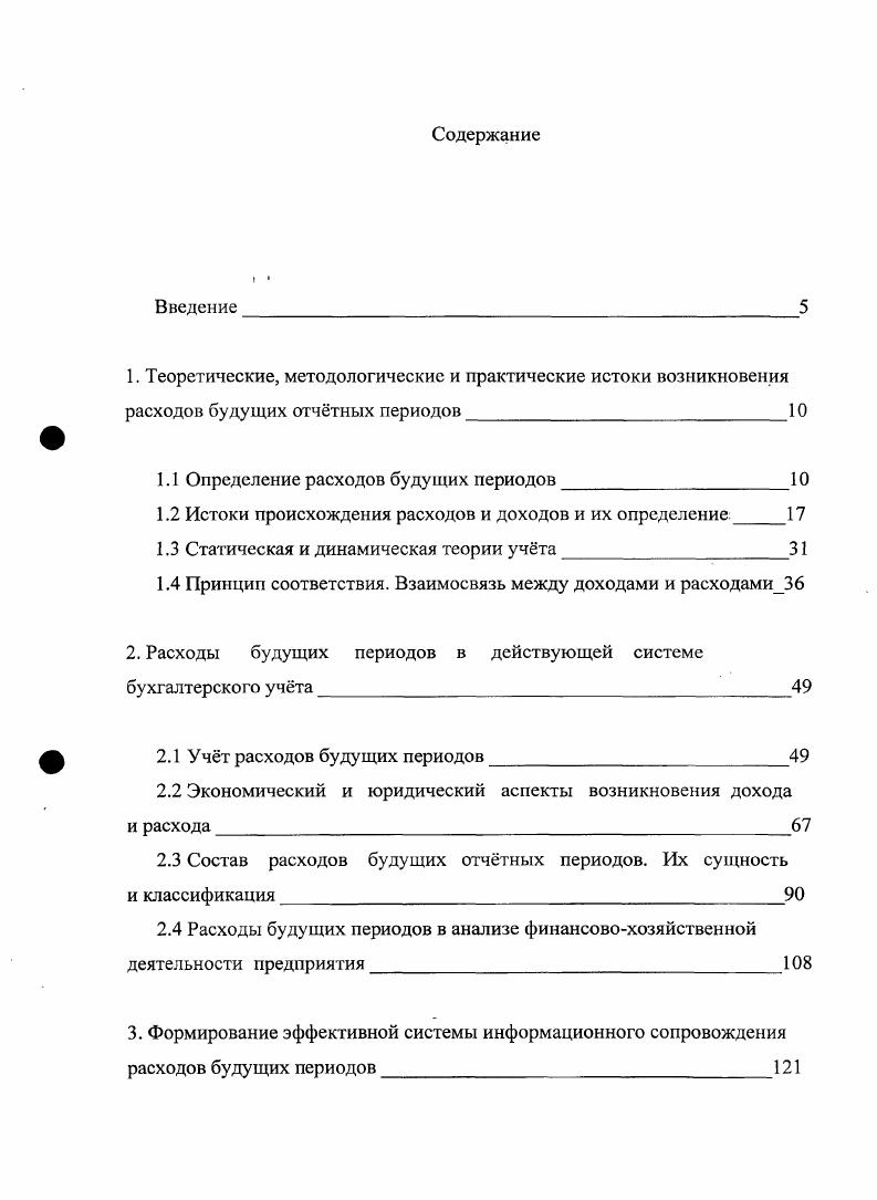 "3.1 Местоположение расходов будущих периодов в бухгалтерской отчтности 