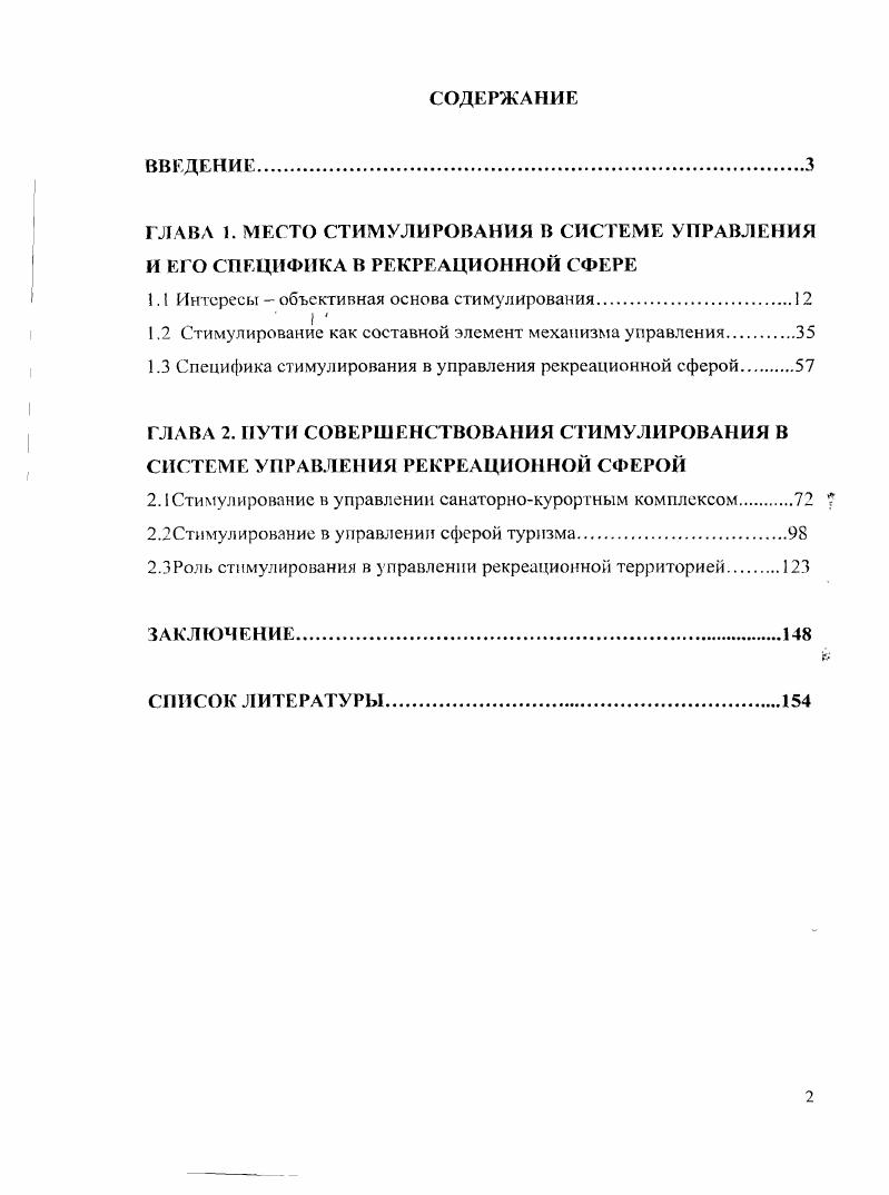 "1.1 Интересы  объективная основа стимулирования.