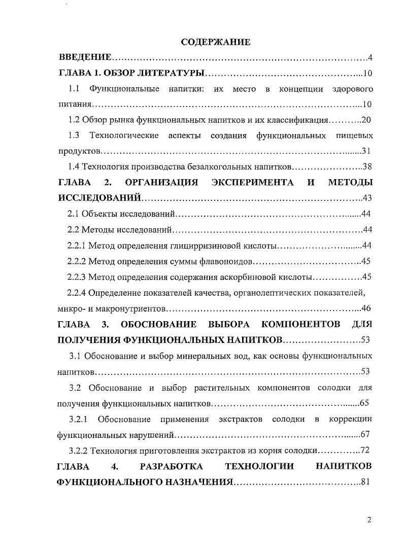 "1.1 Функциональные напитки их место в концепции здорового