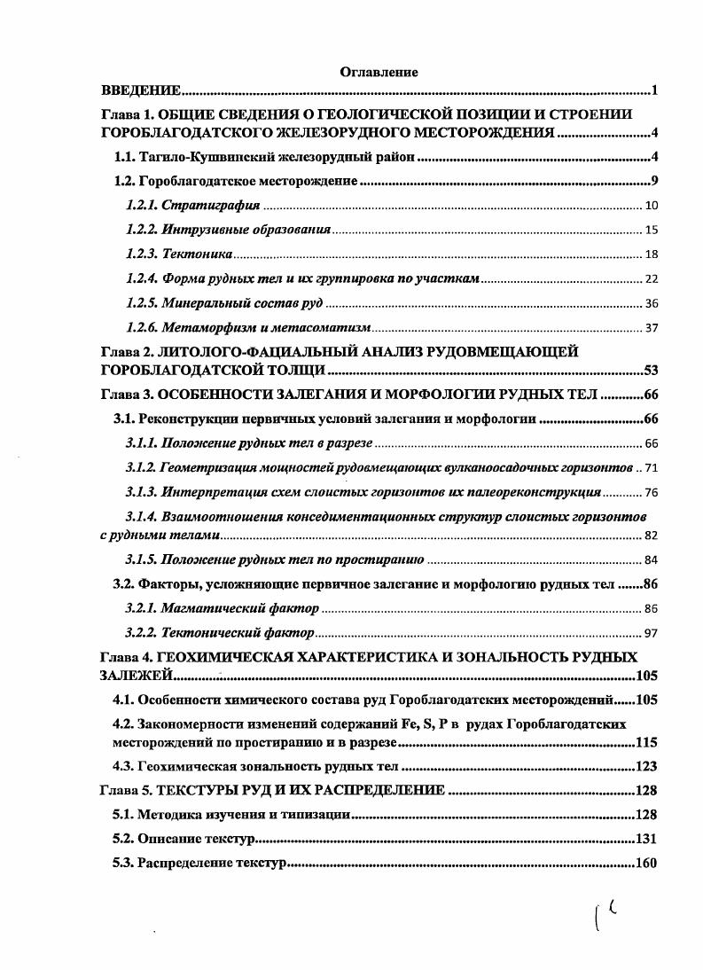 "1.1. ТагилоКушвинский железорудный район. 