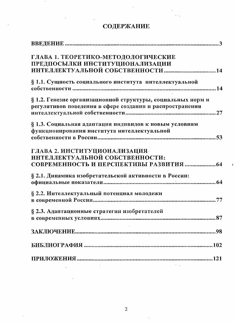 "1.1. Сущность социального института интеллектуальной собственности