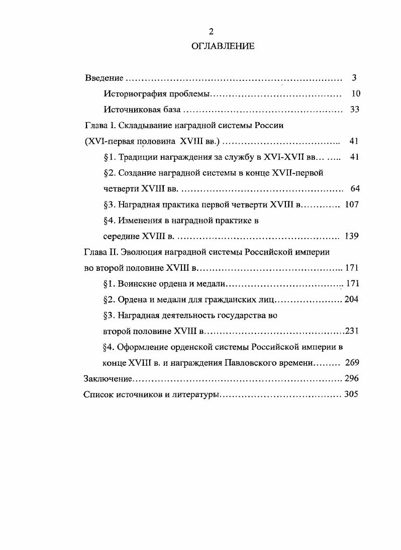 "Глава 1. Складывание наградной системы России