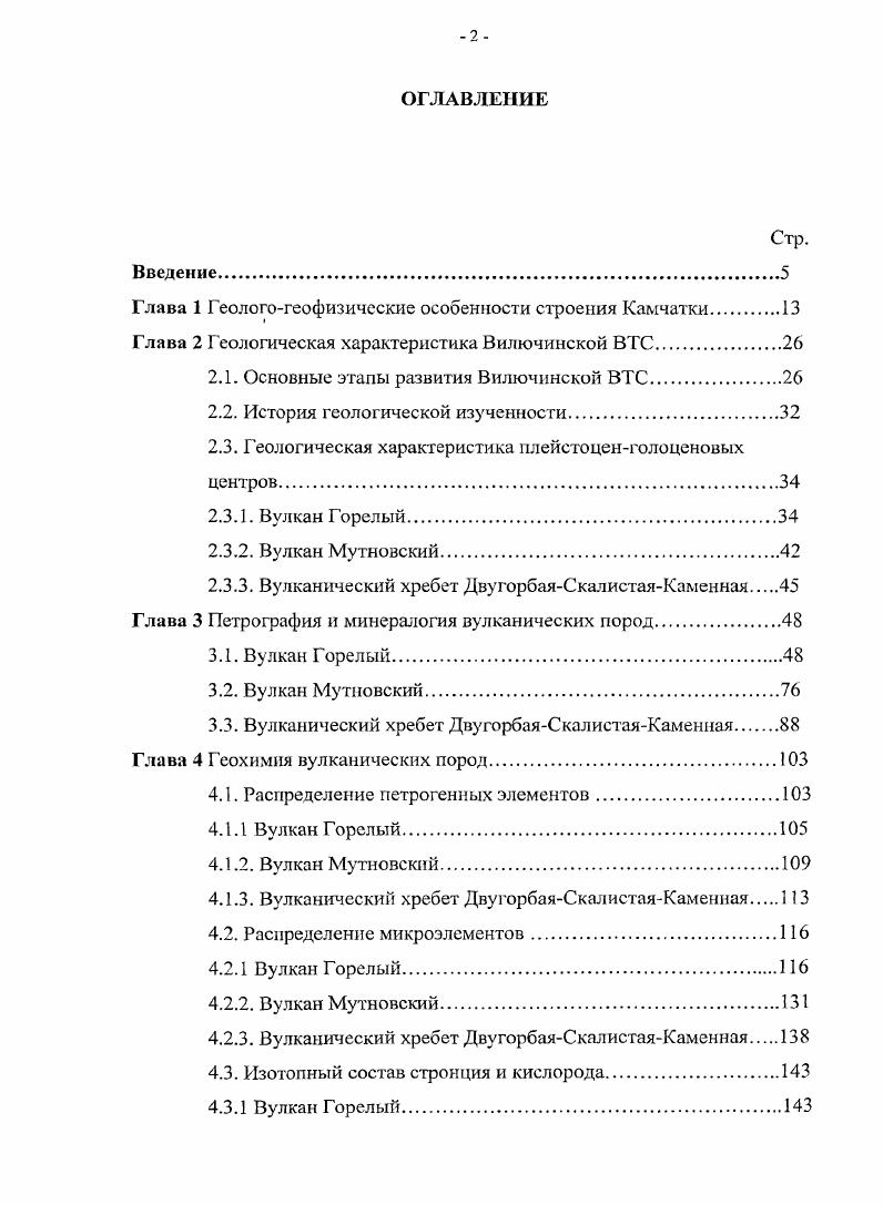 "Глава 1 Геологогеофизичсские особенности строения Камчатки.