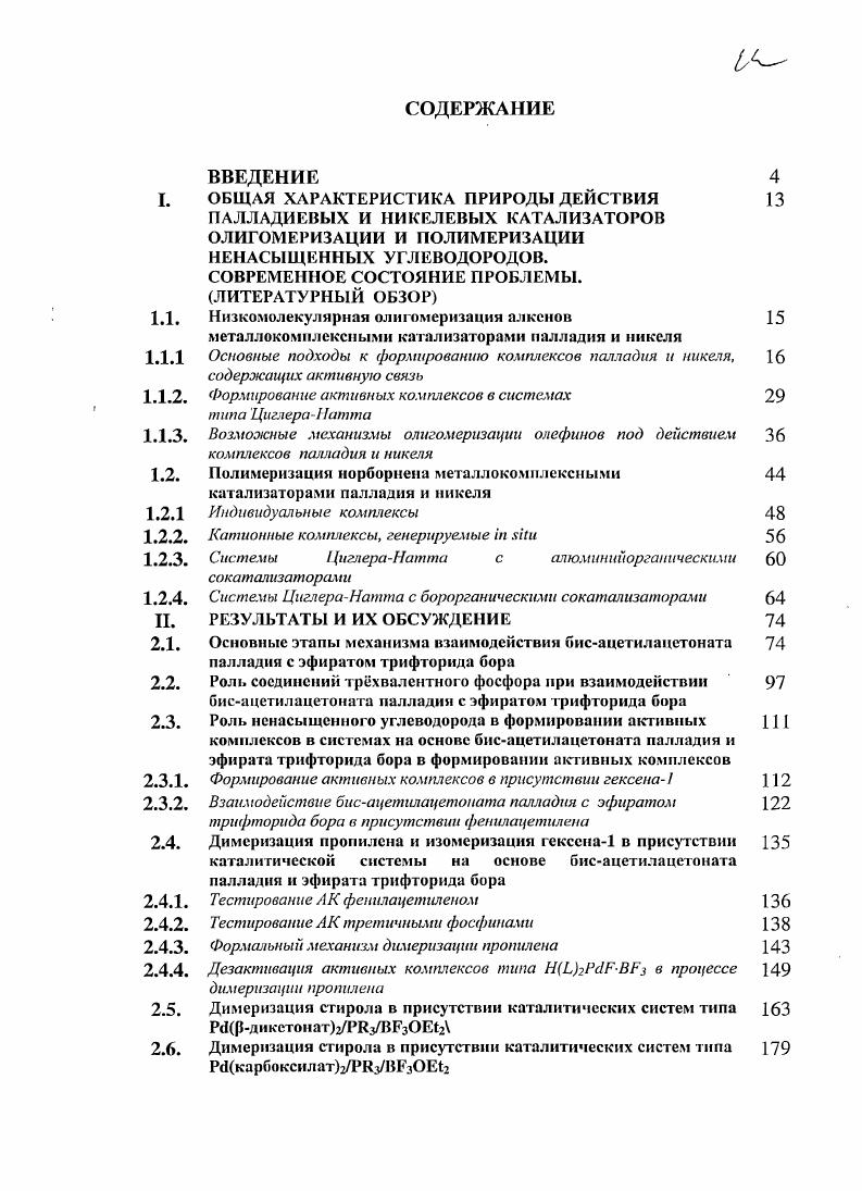 "ОБЩАЯ ХАРАКТЕРИСТИКА ПРИРОДЫ ДЕЙСТВИЯ 