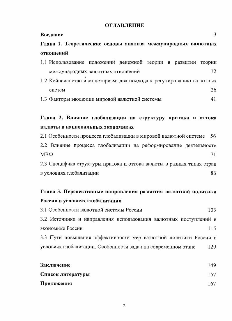 "Глава 1. Теоретические основы анализа международных валютных отношений