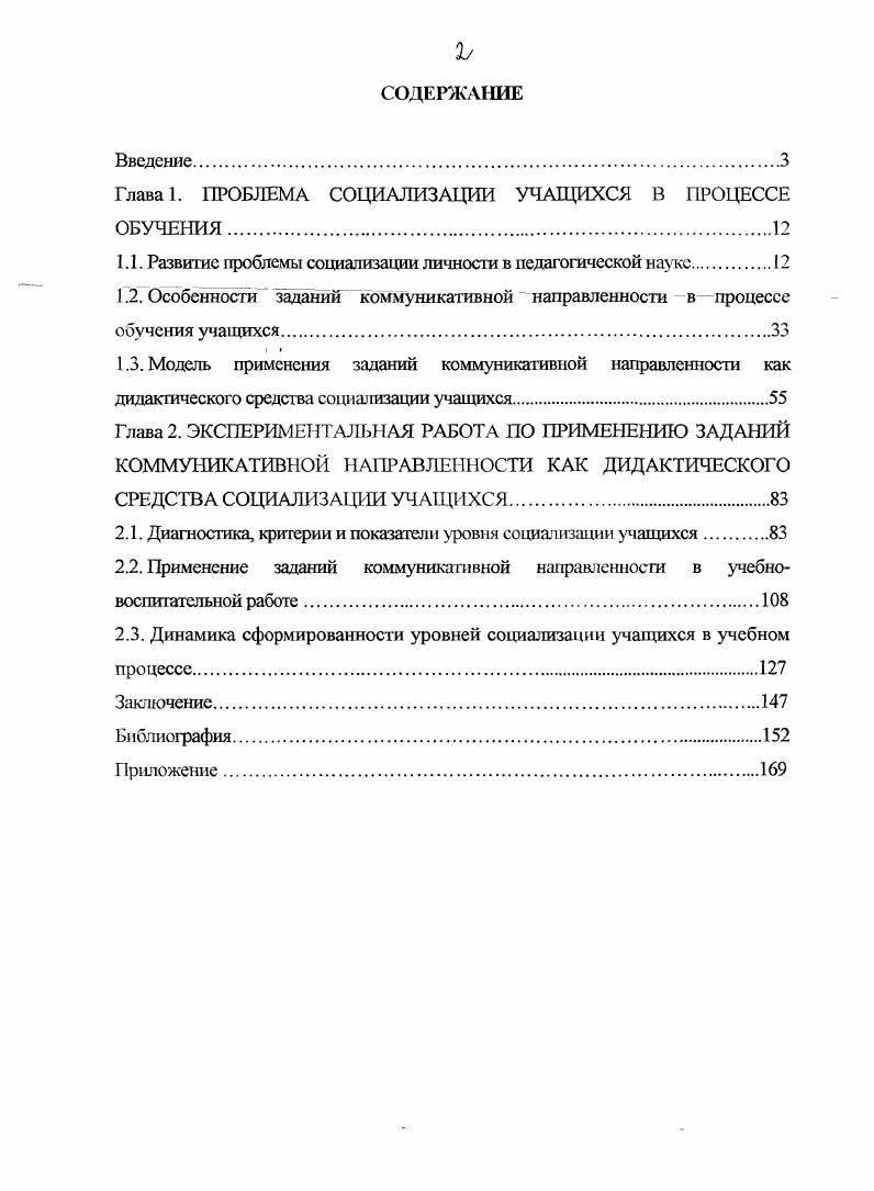 "Глава 1. ПРОБЛЕМА СОЦИАЛИЗАЦИИ УЧАЩИХСЯ В ПРОЦЕССЕ