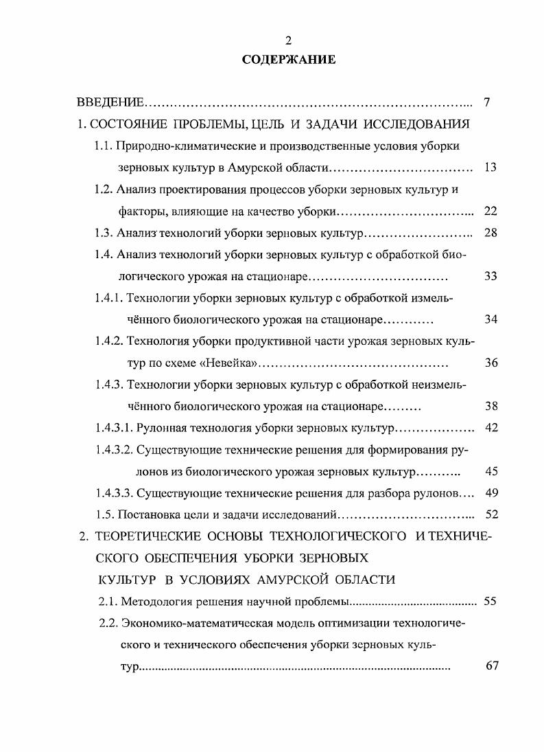 "1. СОСТОЯНИЕ ПРОБЛЕМЫ, ЦЕЛЬ И ЗАДАЧИ ИССЛЕДОВАНИЯ