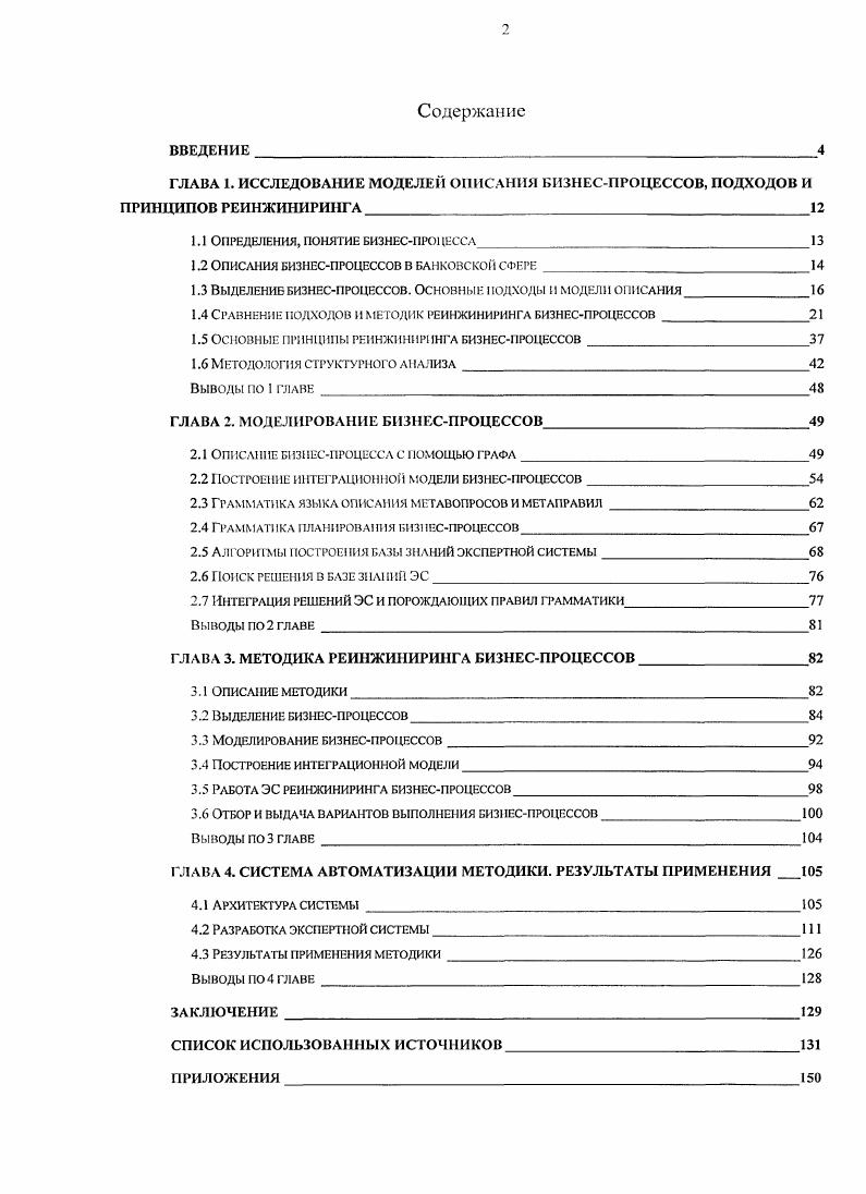 "1.1 Определения, понятие бизнеспроцесса