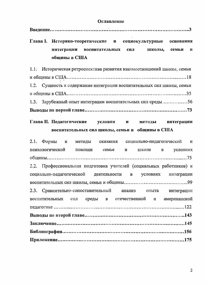 "1.1. Историческая ретроспектива развития взаимоотношений школы, семьи и общины в США